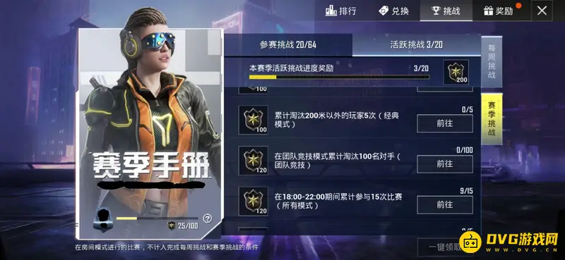 《和平精英》赛季手册积分详解