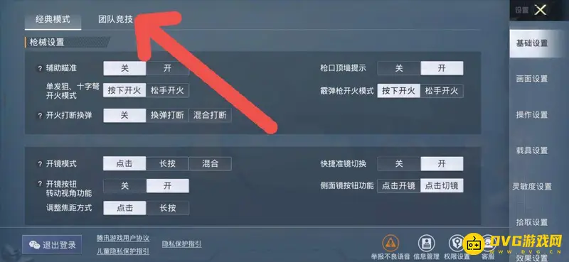 《和平精英》开火自动开镜设置教程