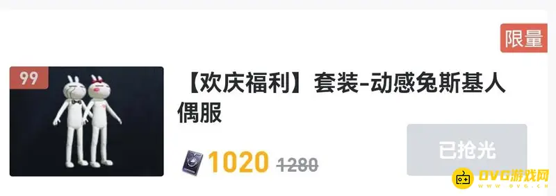 《和平精英》动感兔斯基人偶服价格详解