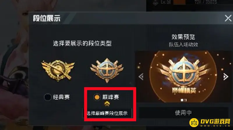《和平精英》王牌特效更换攻略