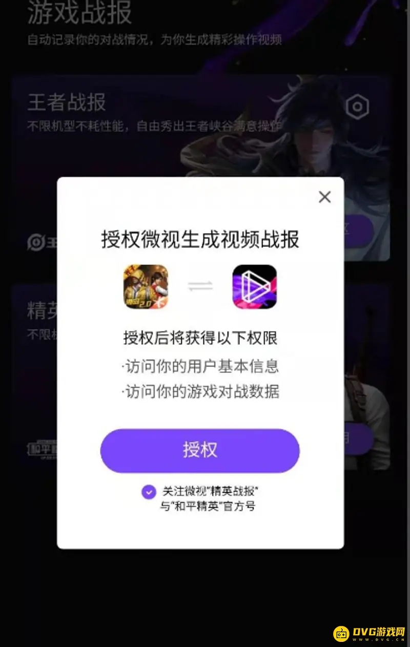 《和平精英》战报生成方法详解