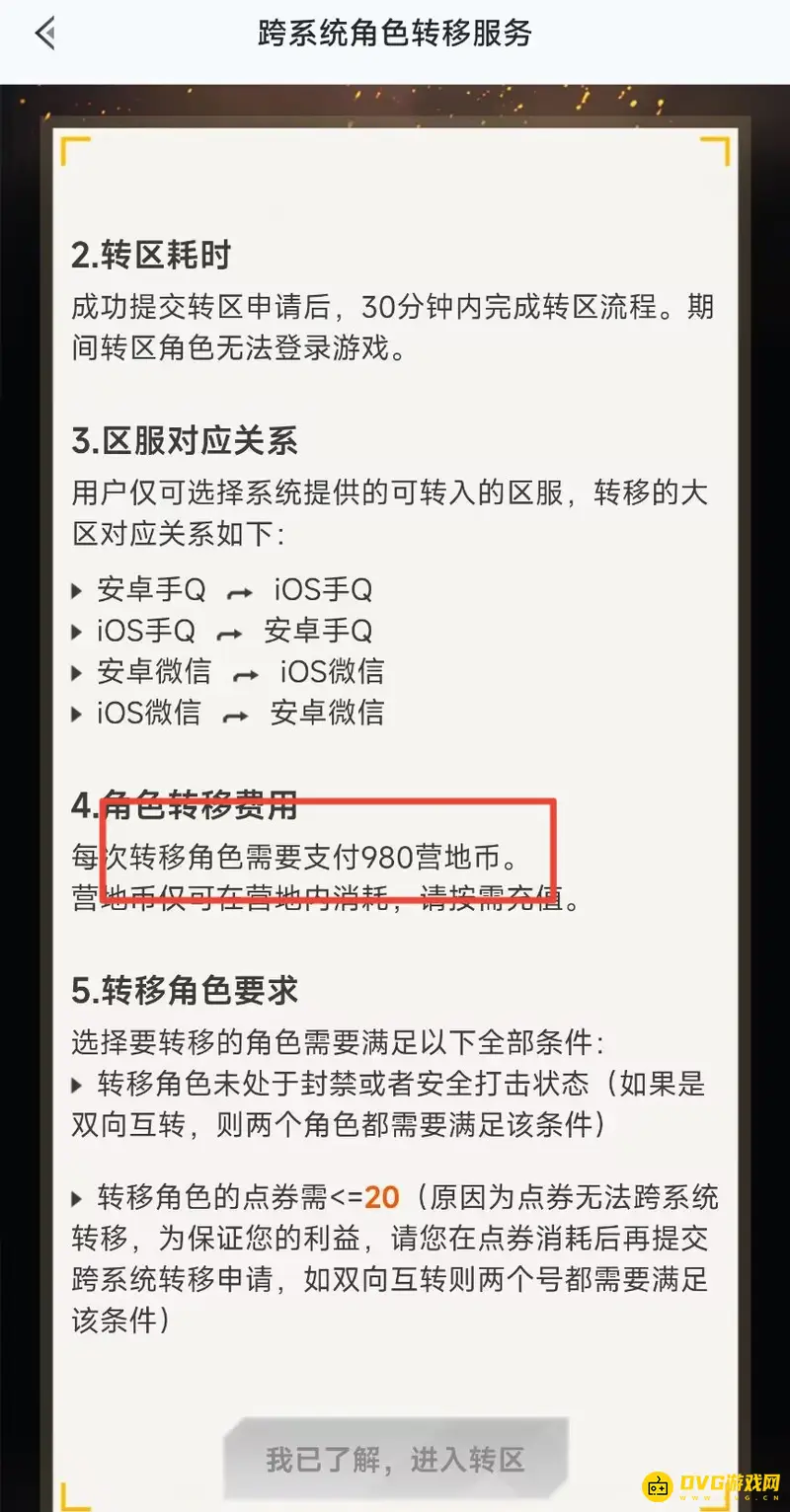 《和平精英》SS19和平营地营地币使用攻略