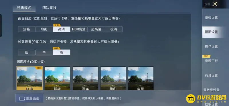 《和平精英》HDR高清帧率解析-不同画质帧数一览