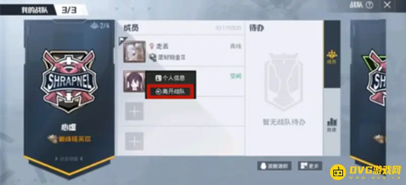 《和平精英》巅峰赛退出战队方法详解