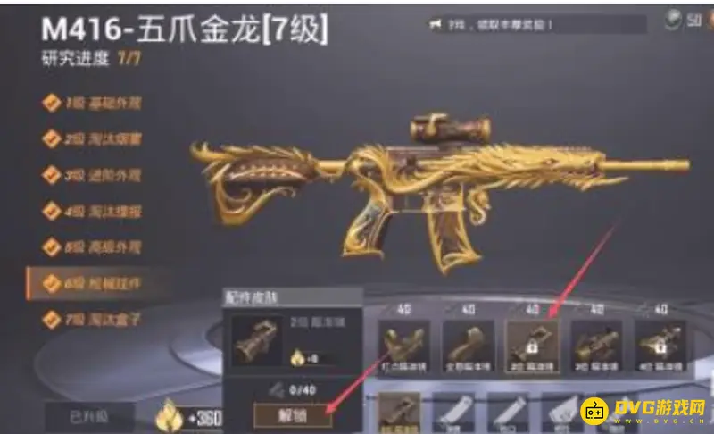 《和平精英》升级枪配件显示方法详解