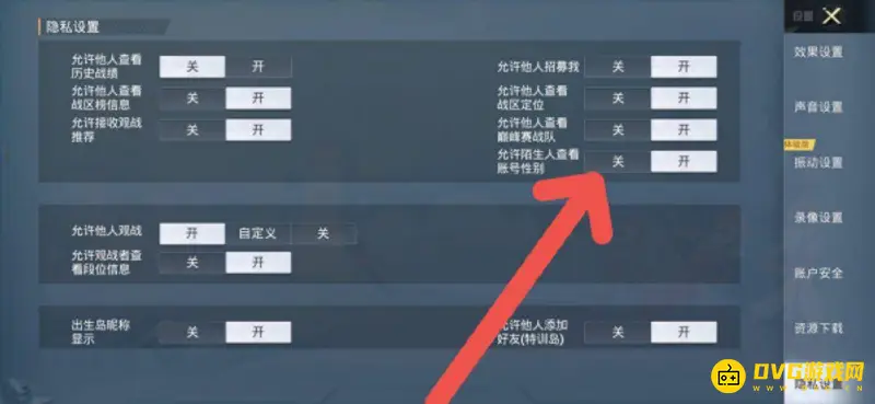 《和平精英》隐藏性别标志方法详解