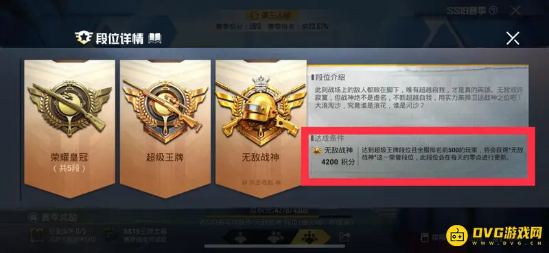 《和平精英》的战神段位刷新时间