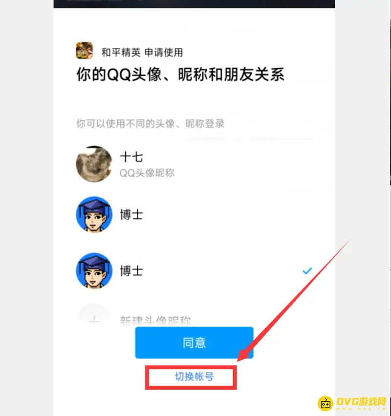 《和平精英》换绑QQ账号教程
