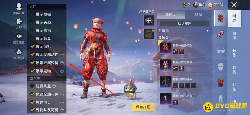 《和平精英》王牌进场特效关闭方法详解