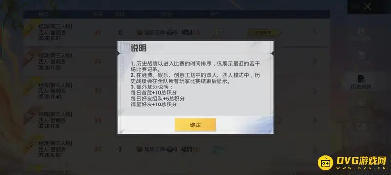 《和平精英》历史战绩删除方法