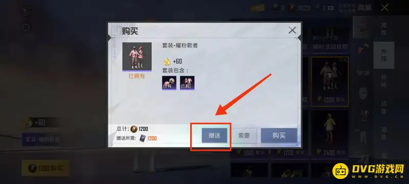 《和平精英》衣服赠送规则解析