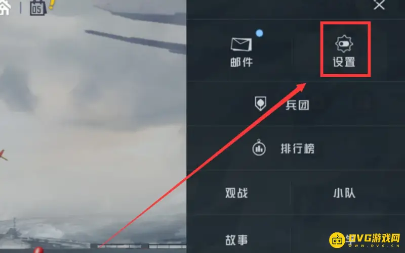 《和平精英》吃鸡大厅音乐关闭方法