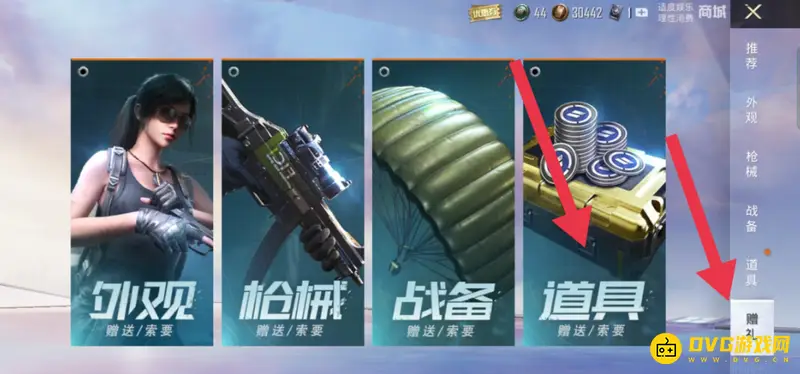 《和平精英》点券赠送手册流程详解