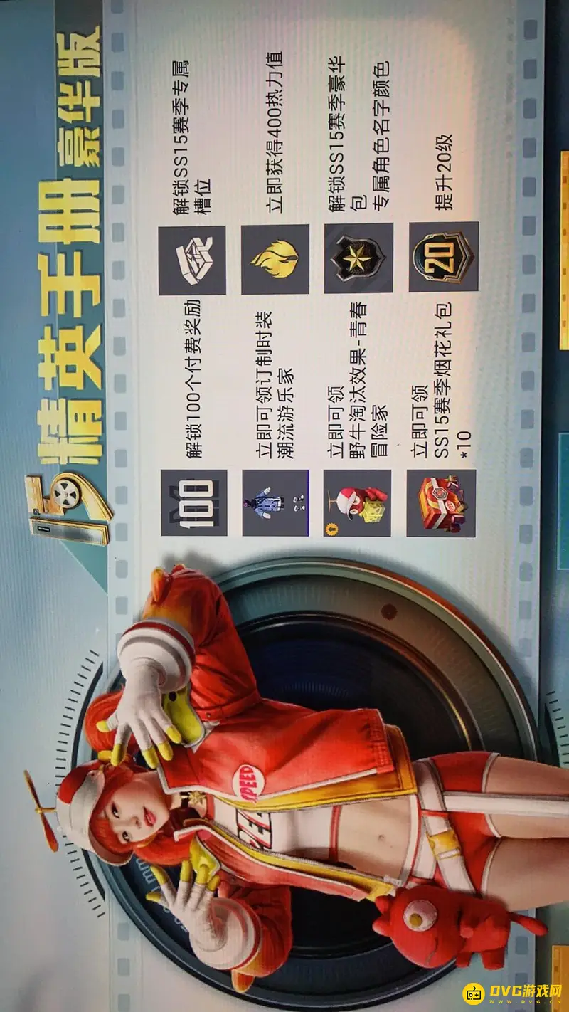 《和平精英》赛季手册积分说明