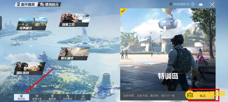 《和平精英》训练场进入方法详解