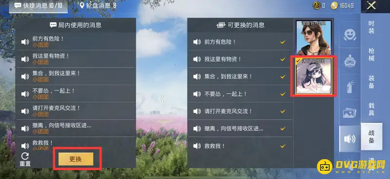 《和平精英》语音包装备教程