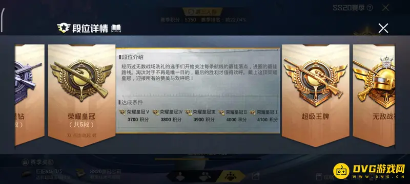 《和平精英》的皇冠段位等级介绍