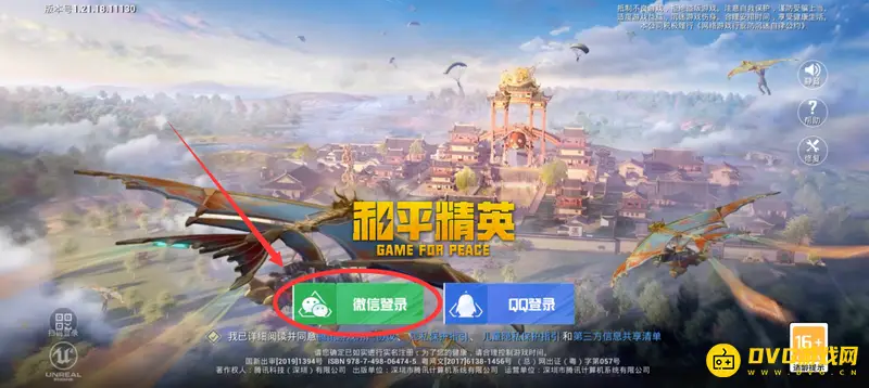 《和平精英》单独更换头像方法详解