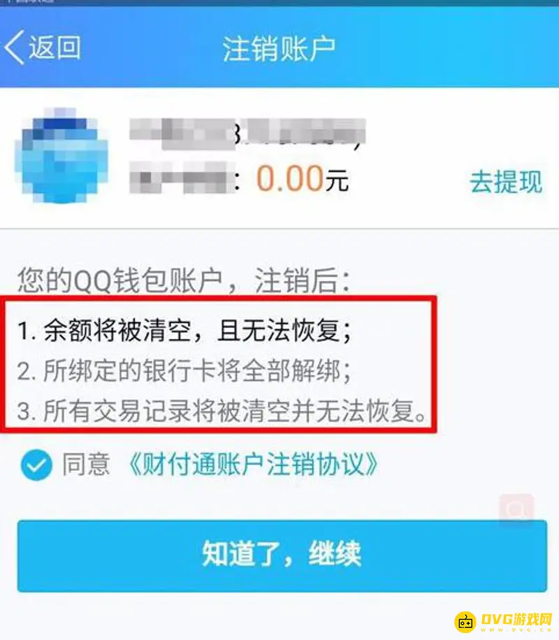 《和平精英》QQ实名认证修改方法详解