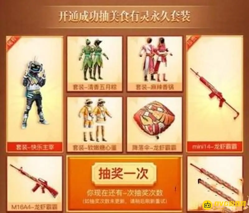 《和平精英》麻辣鲜香锅套装介绍