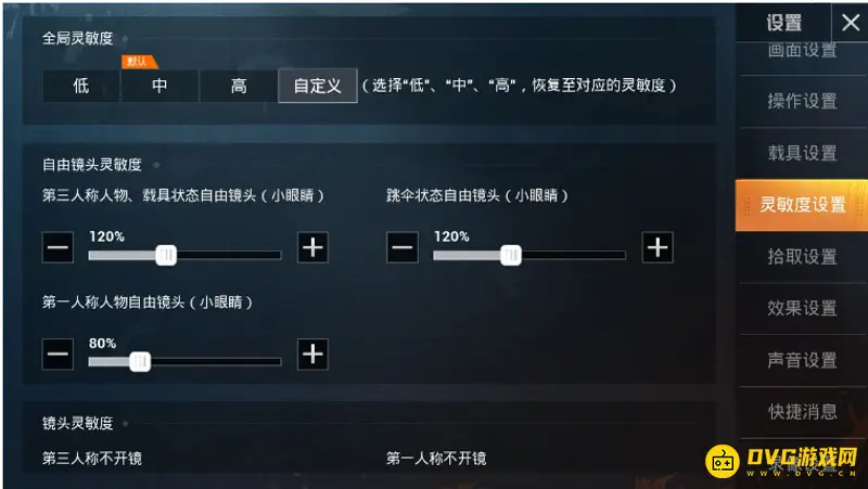 《和平精英》二指王牌灵敏度设置详解