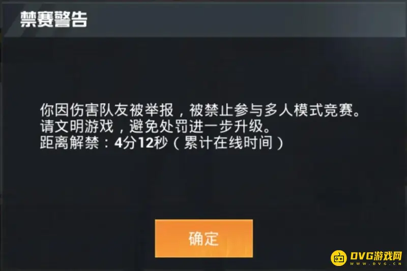 《和平精英》伤害队友惩罚机制详解