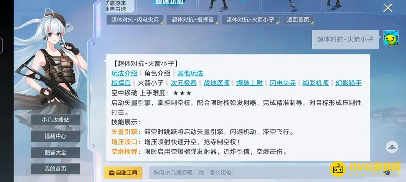 《和平精英》SS19火箭小子玩法详解
