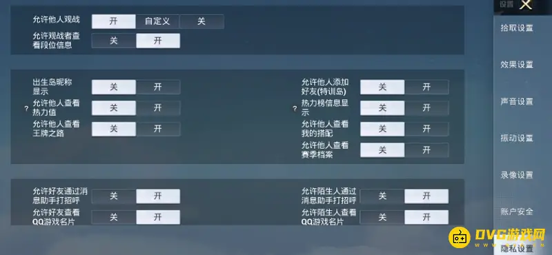 《和平精英》隐藏玩家ID设置方法