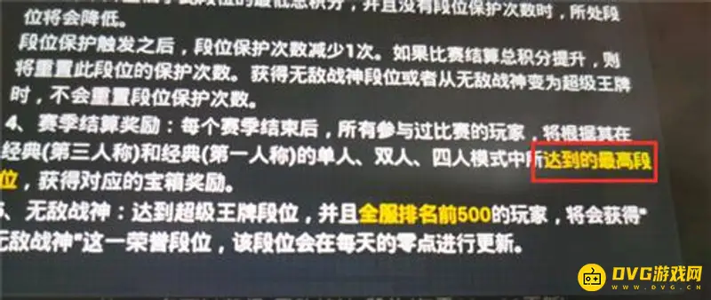 《和平精英》赛季段位结算规则详解