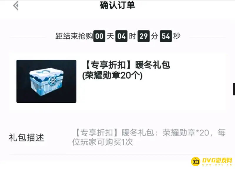 《和平精英》暖冬大礼包内容详解
