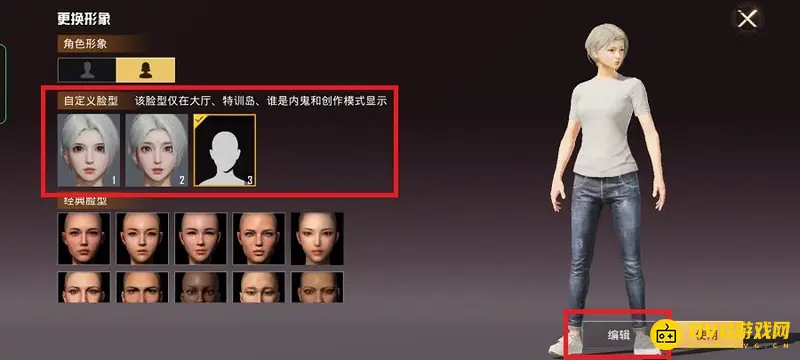 《和平精英》捏脸教程