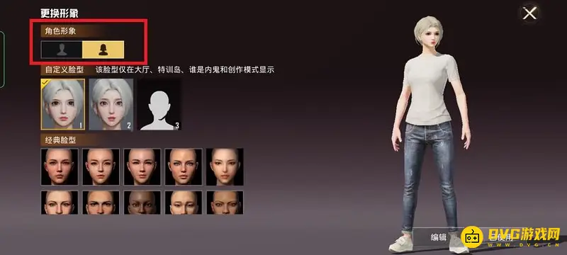 《和平精英》更换性别方法详解