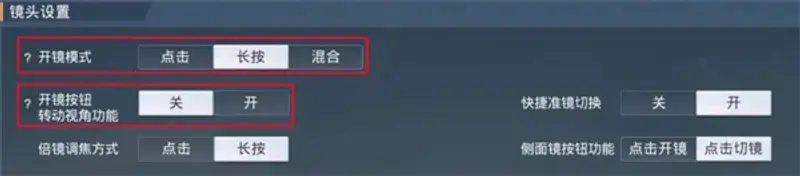 《和平精英》平板4指键位设置详解
