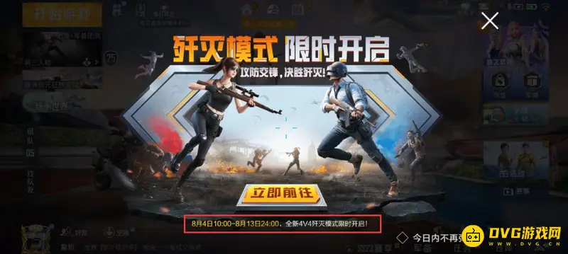 《和平精英》歼灭模式下线说明