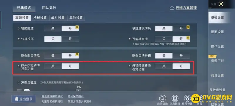 《和平精英》射击时镜头转动设置指南
