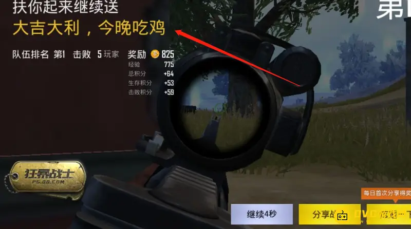 《和平精英》为什么叫吃鸡