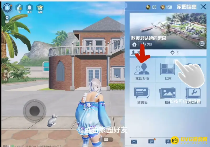 《和平精英》家园建造权限设置指南