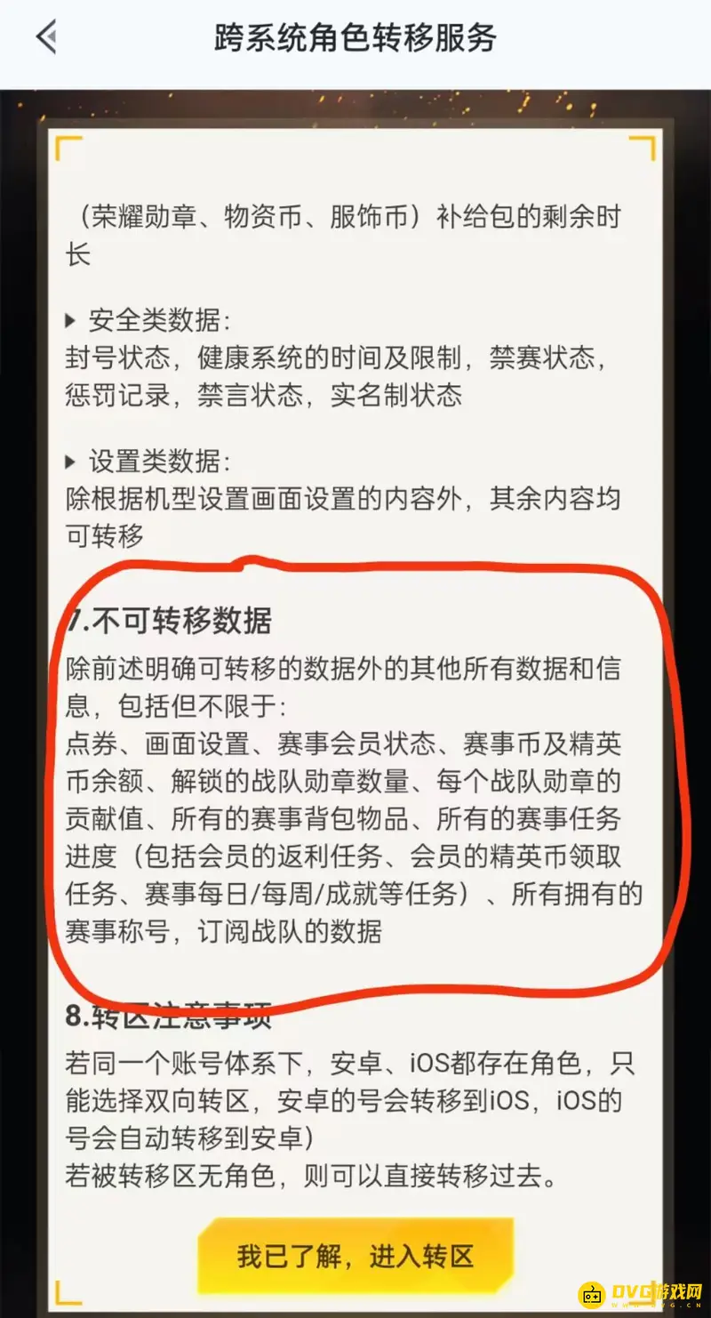 《和平精英》转区损失详解