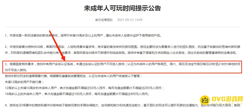 《和平精英》无法进入游戏原因解析