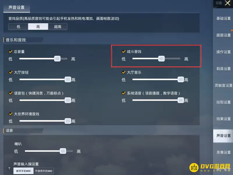 《和平精英》爆头提示怎么设置-音效调整技巧