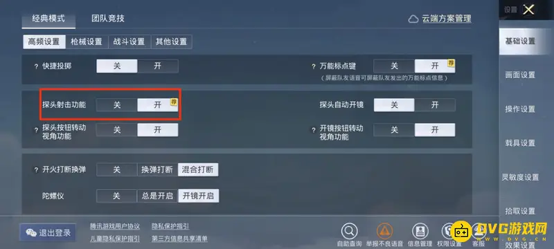 《和平精英》开火镜头左右晃动调节方法