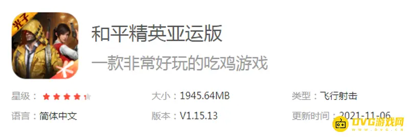 《和平精英》亚运版下载指南