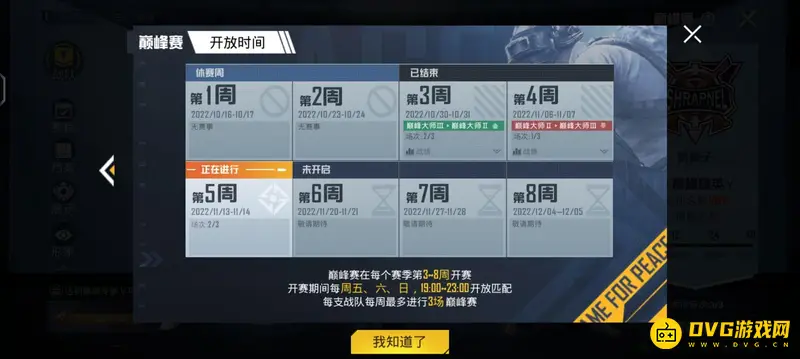 《和平精英》巅峰赛参赛条件详解
