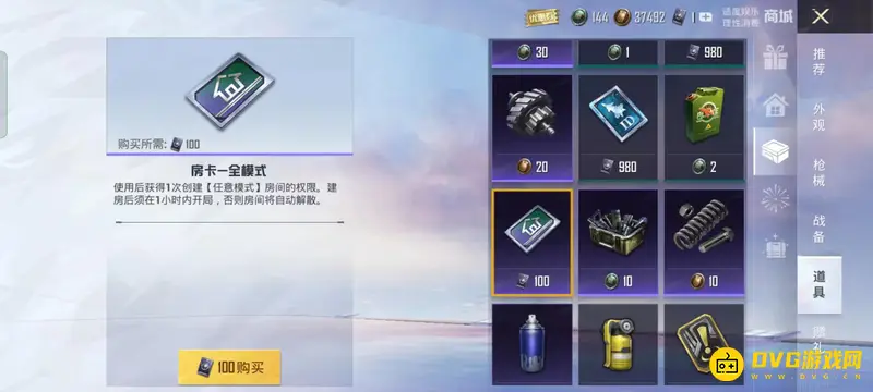 《和平精英》自定义房间人数限制