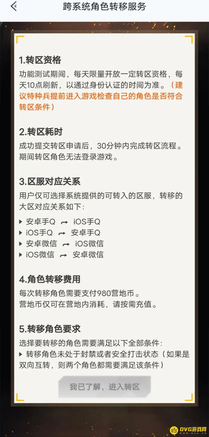 《和平精英》账号转移指南