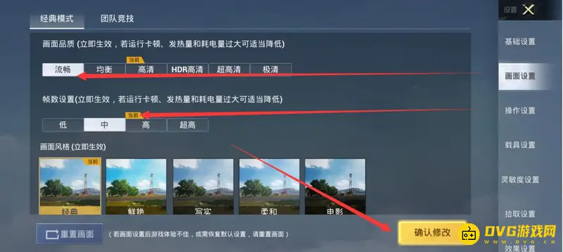 《和平精英》动作卡住解决方法