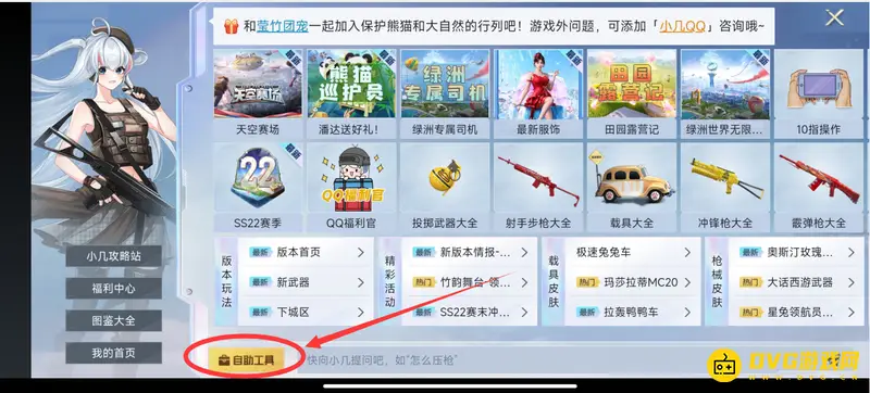 《和平精英》点券流水查询方法