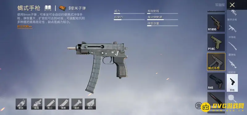 《和平精英》手游武器排行