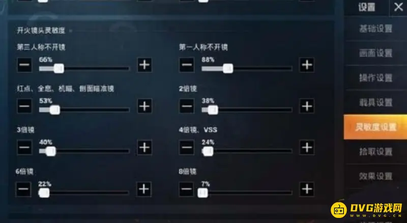 《和平精英》三指吃鸡灵敏度设置