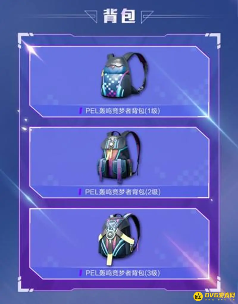 《和平精英》PEL竞梦者系列皮肤介绍